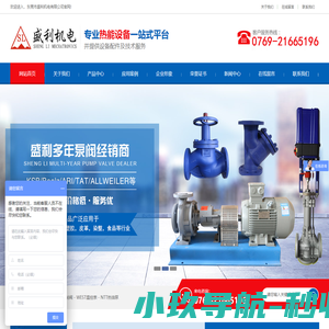 东莞市盛利机电有限公司