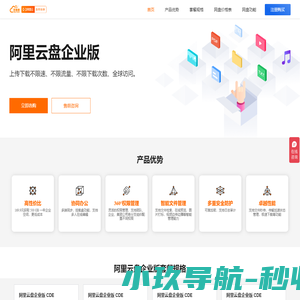 阿里云盘企业版