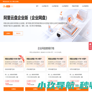 阿里云盘企业版