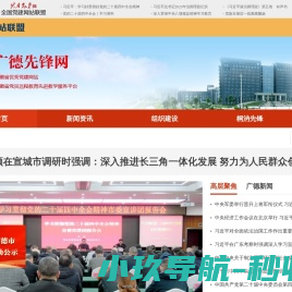 广德市先锋网