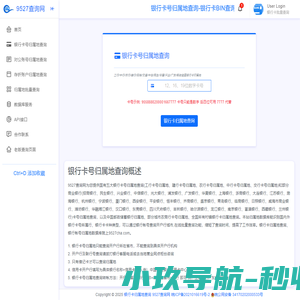 银行卡号归属地查询