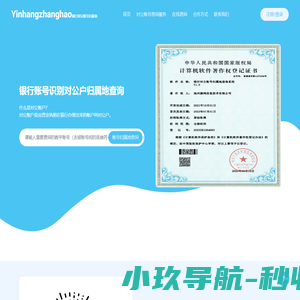 银行账号开户行归属地查询