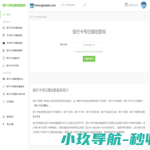 银行卡号归属地查询