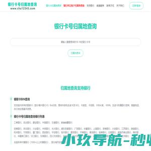 银行卡号归属地查询