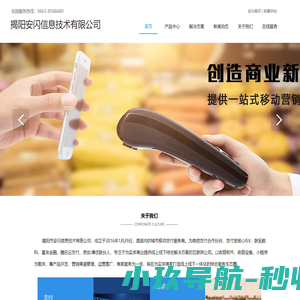 揭阳安闪信息技术有限公司