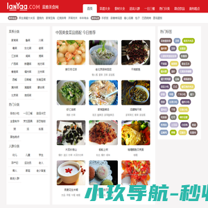 蓝雅美食网