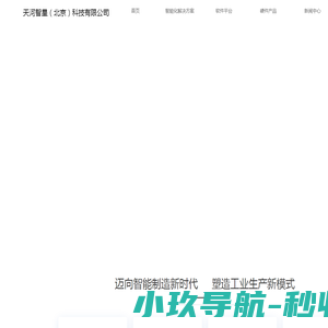 天河智星（北京）科技有限公司