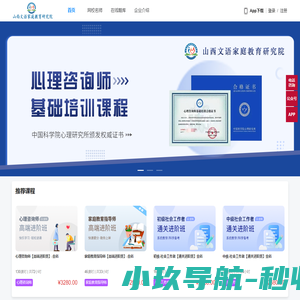 山西文语家庭教育研究院