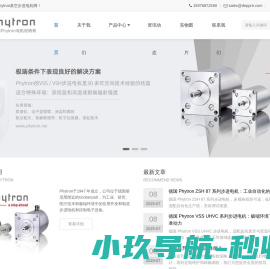 德国Phytron真空步进电机代理服务商