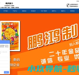 云南鹏鸿制卡营销策划有限公司