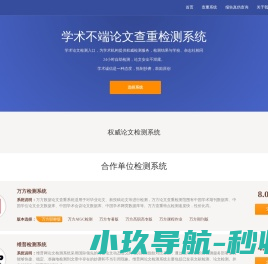 PaperCheck论文检测论文查重论文检索机构