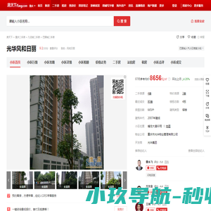 【重庆光华风和日丽小区,二手房,租房】