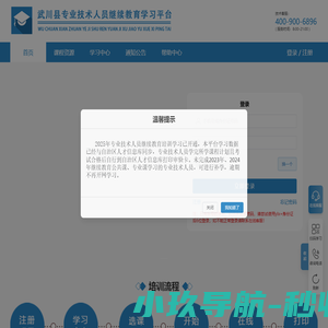 武川县专业技术人员继续教育学习平台