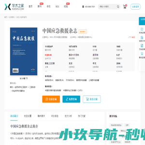 中国应急救援杂志