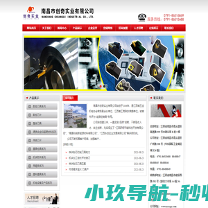 南昌市创奇实业有限公司