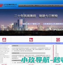 辽宁通用翻译有限公司