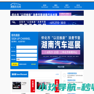 潇湘车讯网