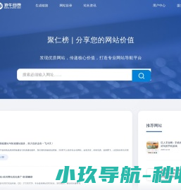 聚仁榜精选导航