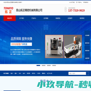 昆山拓正精密机械有限公司