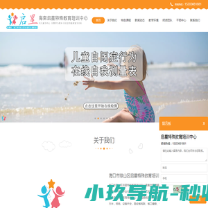 海南自闭症