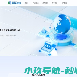 南昌惠联网络科技有限公司