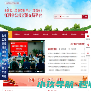 江西省公共资源交易平台