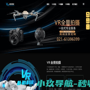 VR全景漫游拍摄制作服务