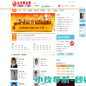 厦门家教