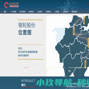 浙江银轮机械股份有限公司