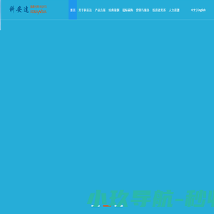 科安达
