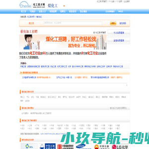 催化加工行业专业人才招聘信息