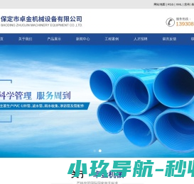保定市卓金机械设备有限公司
