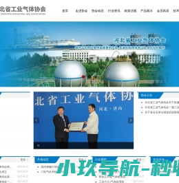 河北省工业气体协会