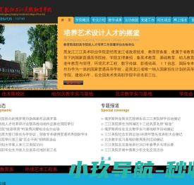 欢迎走进黑龙江三江美术职业学院