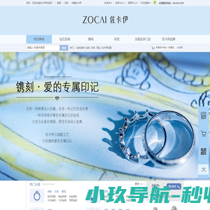 【佐卡伊官网】钻石,钻戒品牌,钻戒定制网,钻石珠宝交易网,国内婚戒定制服务品牌。