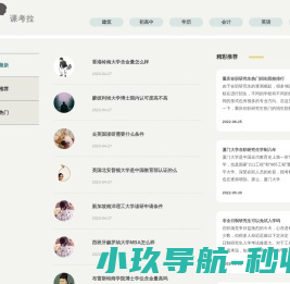 网校排名