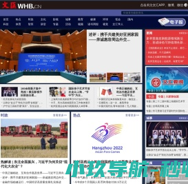 文汇网