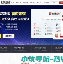 癞蛤蟆工具箱