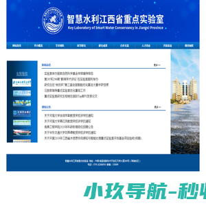 智慧水利江西省重点实验室
