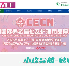 2025CMEF第92届广州医疗器械博览会