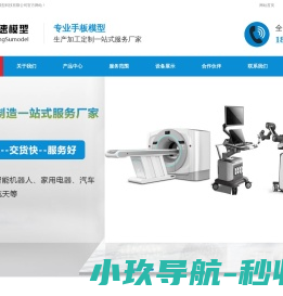 苏州模型厂