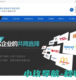 工业冷水机