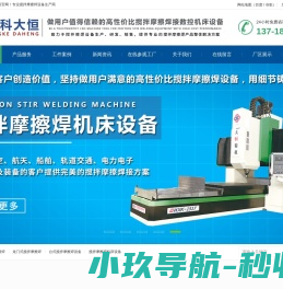 搅拌摩擦焊