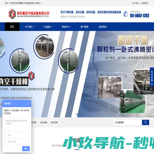 南京馨芸干燥设备有限公司