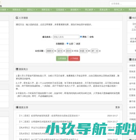 八字测算