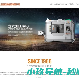 长征机床集团