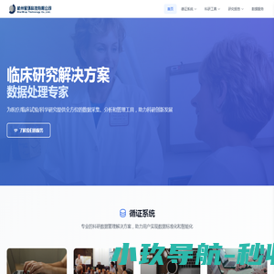 临床研究解决方案/数据处理专家