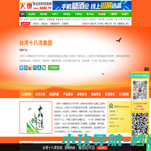 台湾十八湾集团