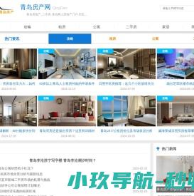 青岛房地产