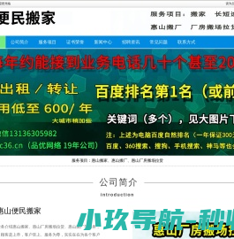 惠山搬家